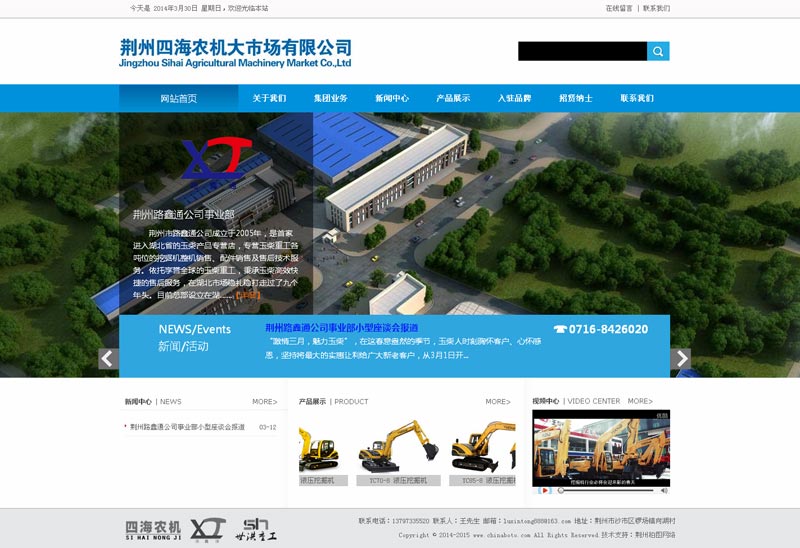 荊州四海農機大市場(chǎng)有限公司