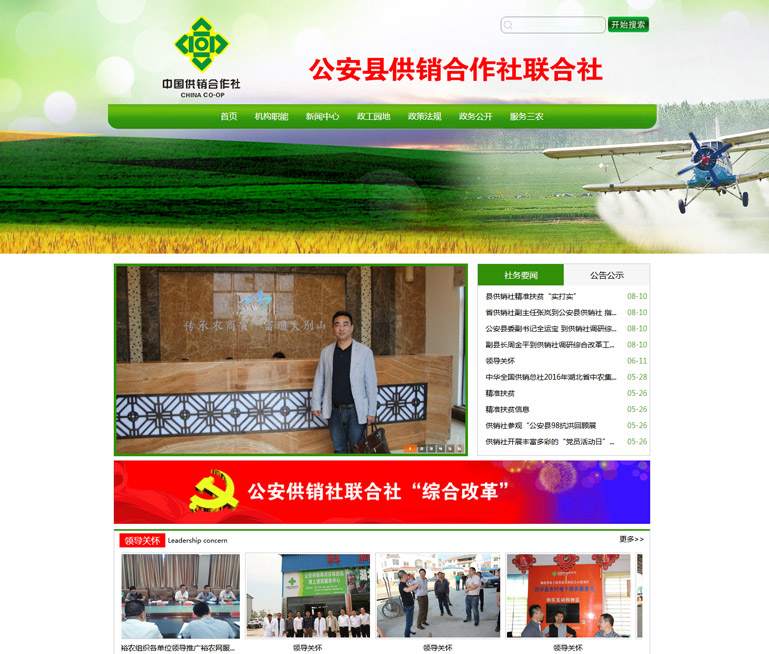 公安供銷(xiāo)社聯(lián)合社